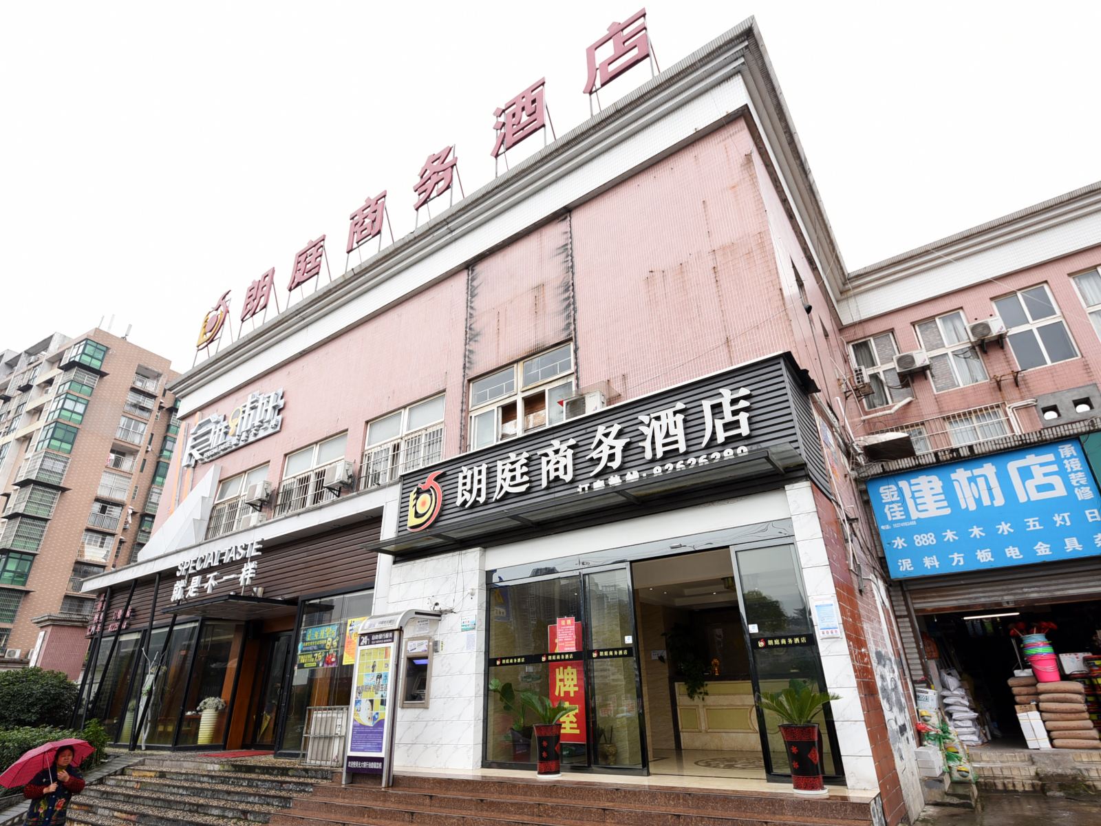 长沙朗庭商务酒店