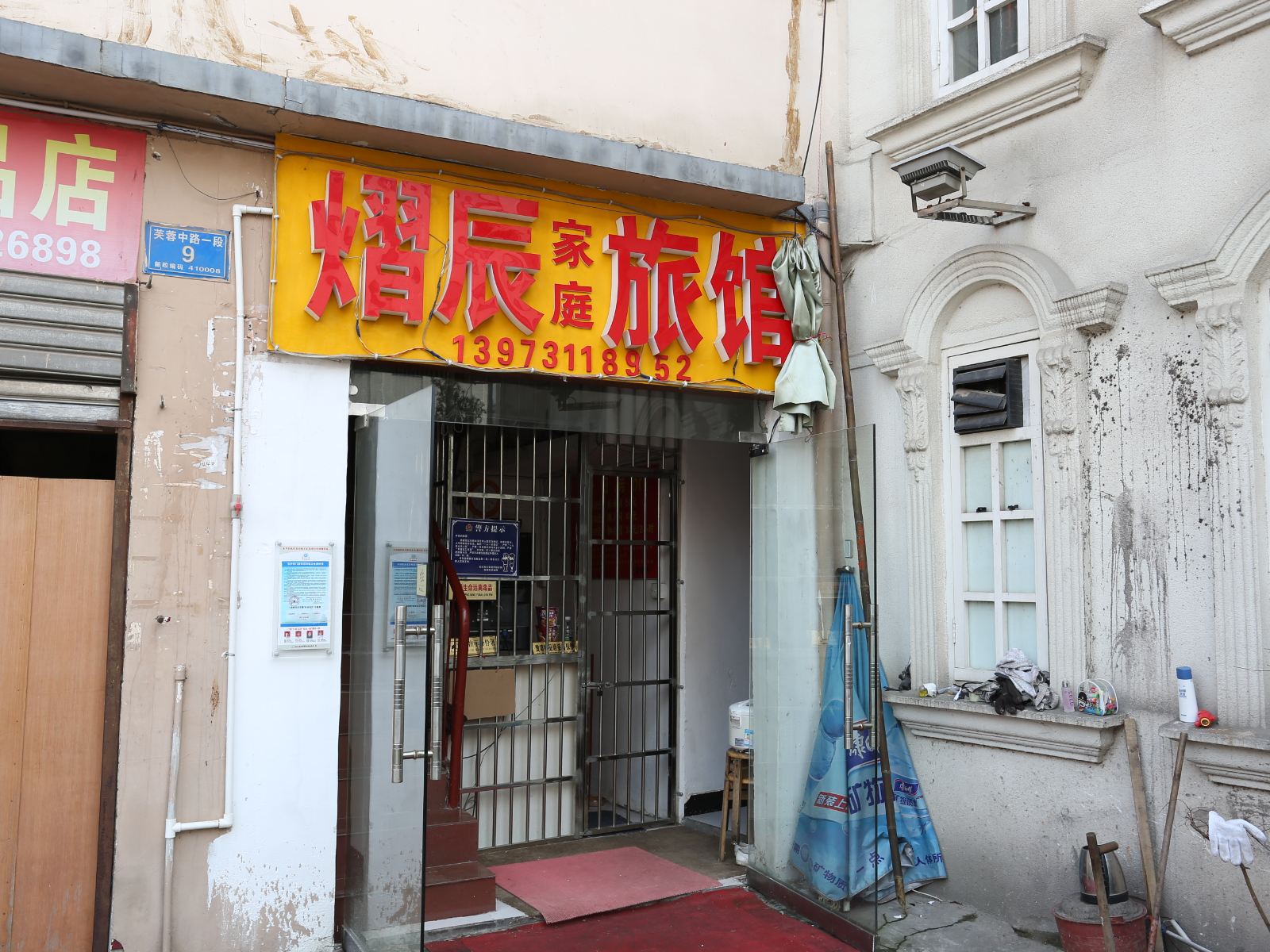 长沙熠辰家庭旅馆