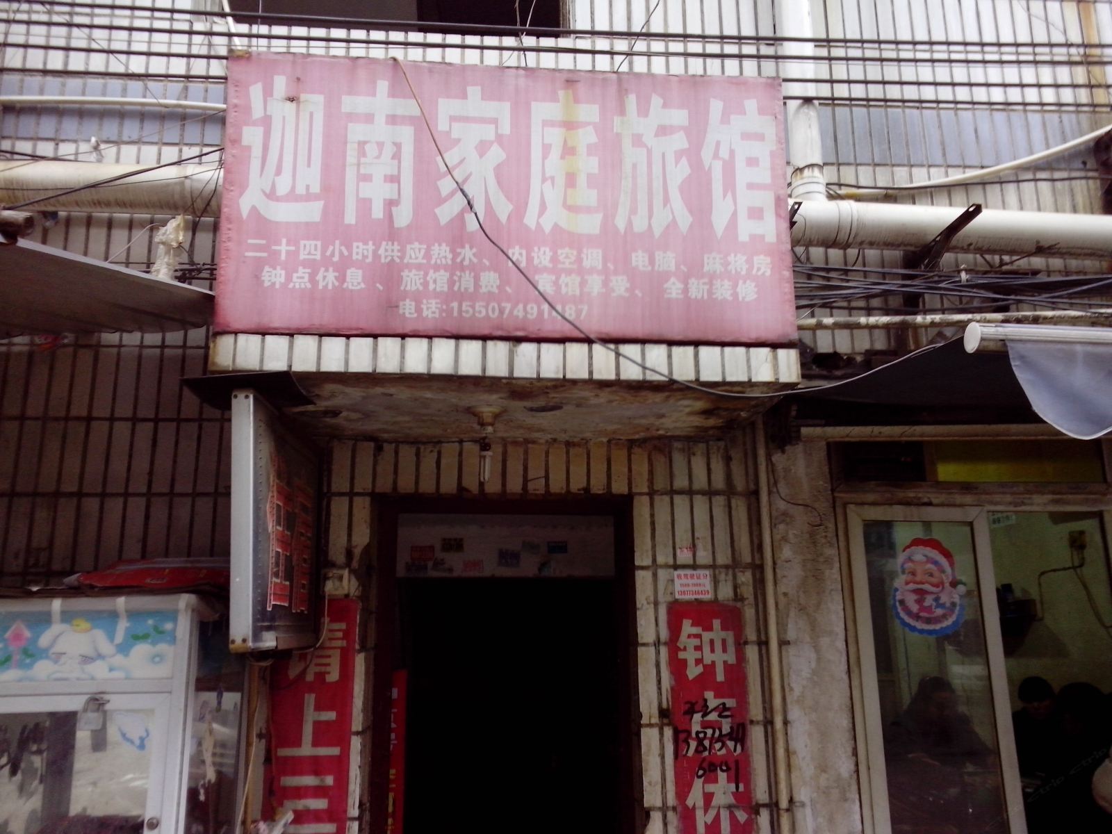 长沙市迦南家庭旅馆