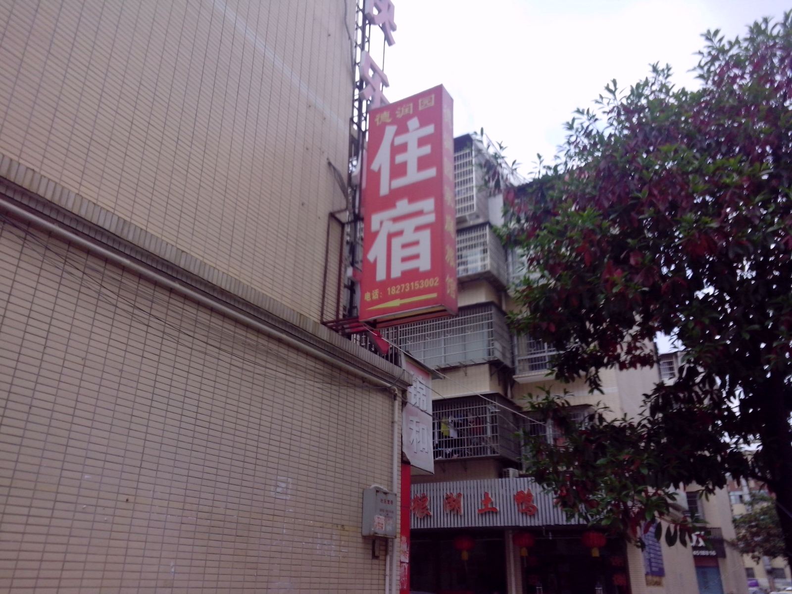 长沙德润园旅馆