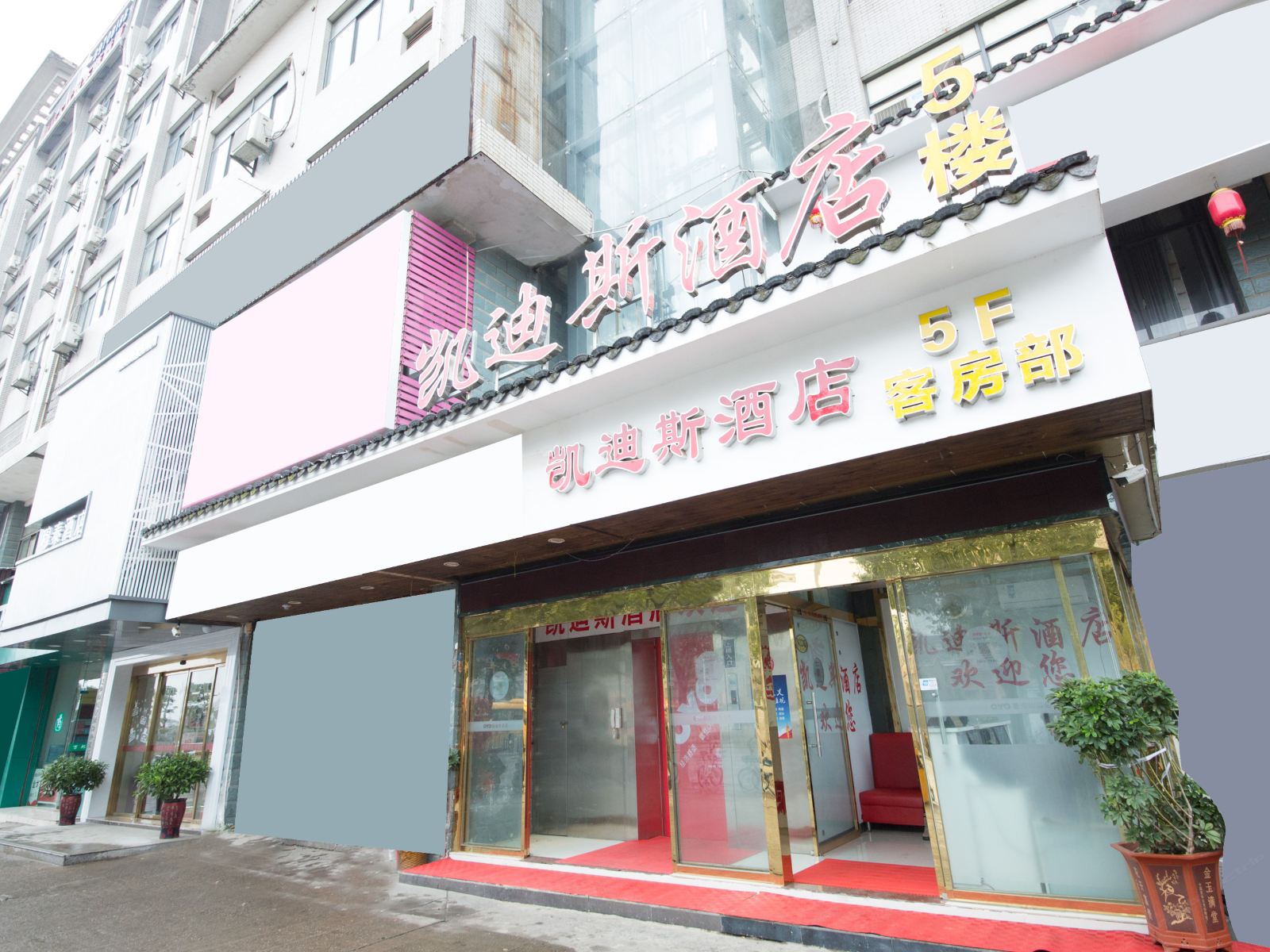 长沙凯迪斯酒店