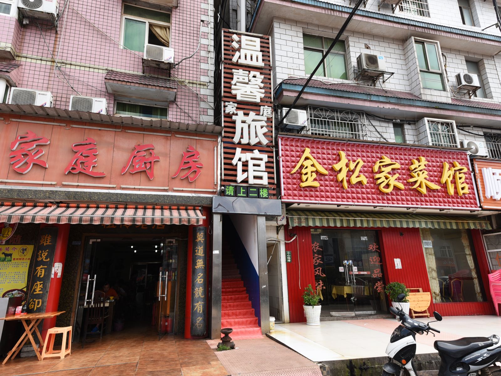 长沙温馨家庭旅馆西湖楼店