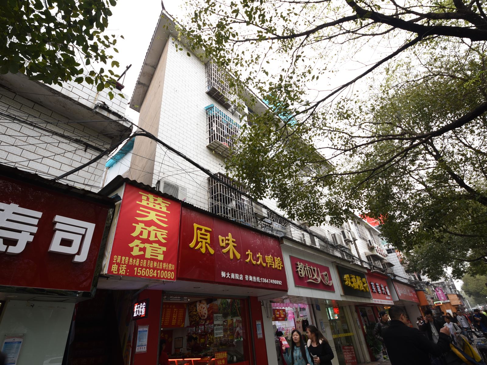 长沙市蓝天旅馆