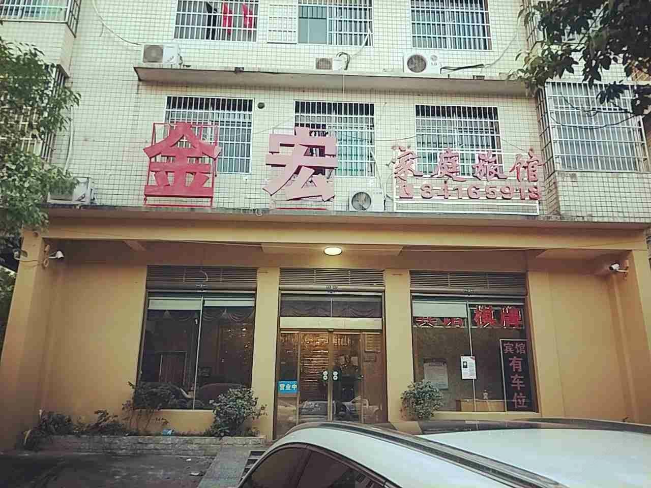 长沙金宏家庭旅馆