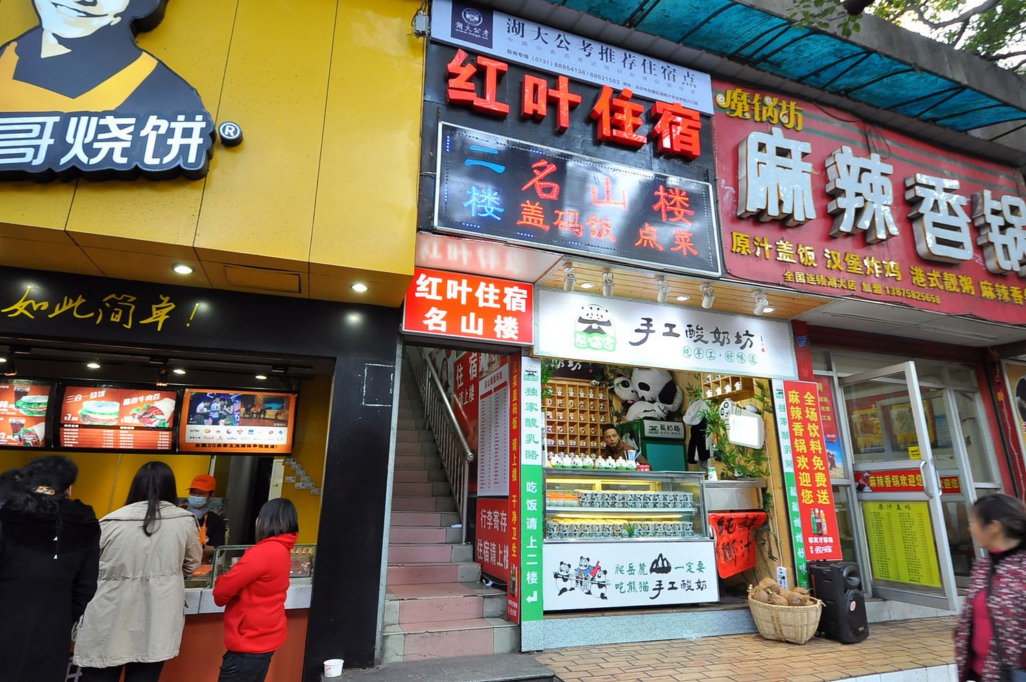 长沙红叶住宿