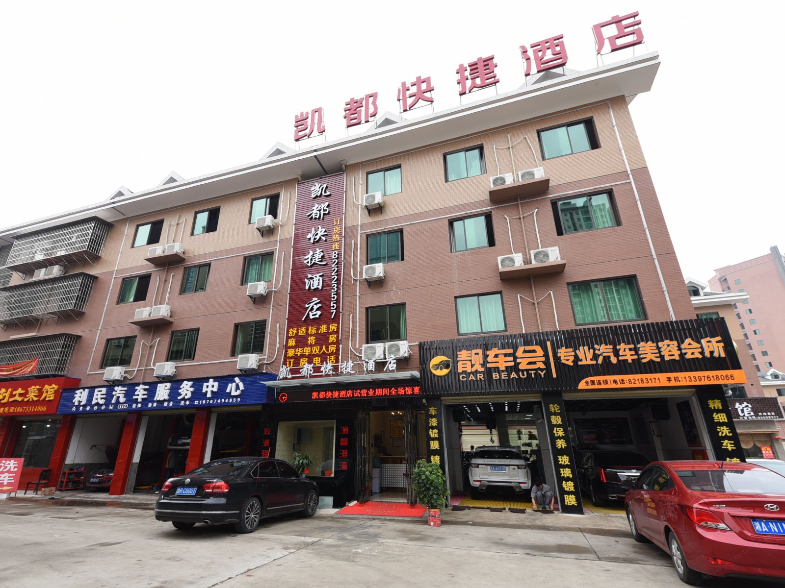 长沙凯都快捷酒店