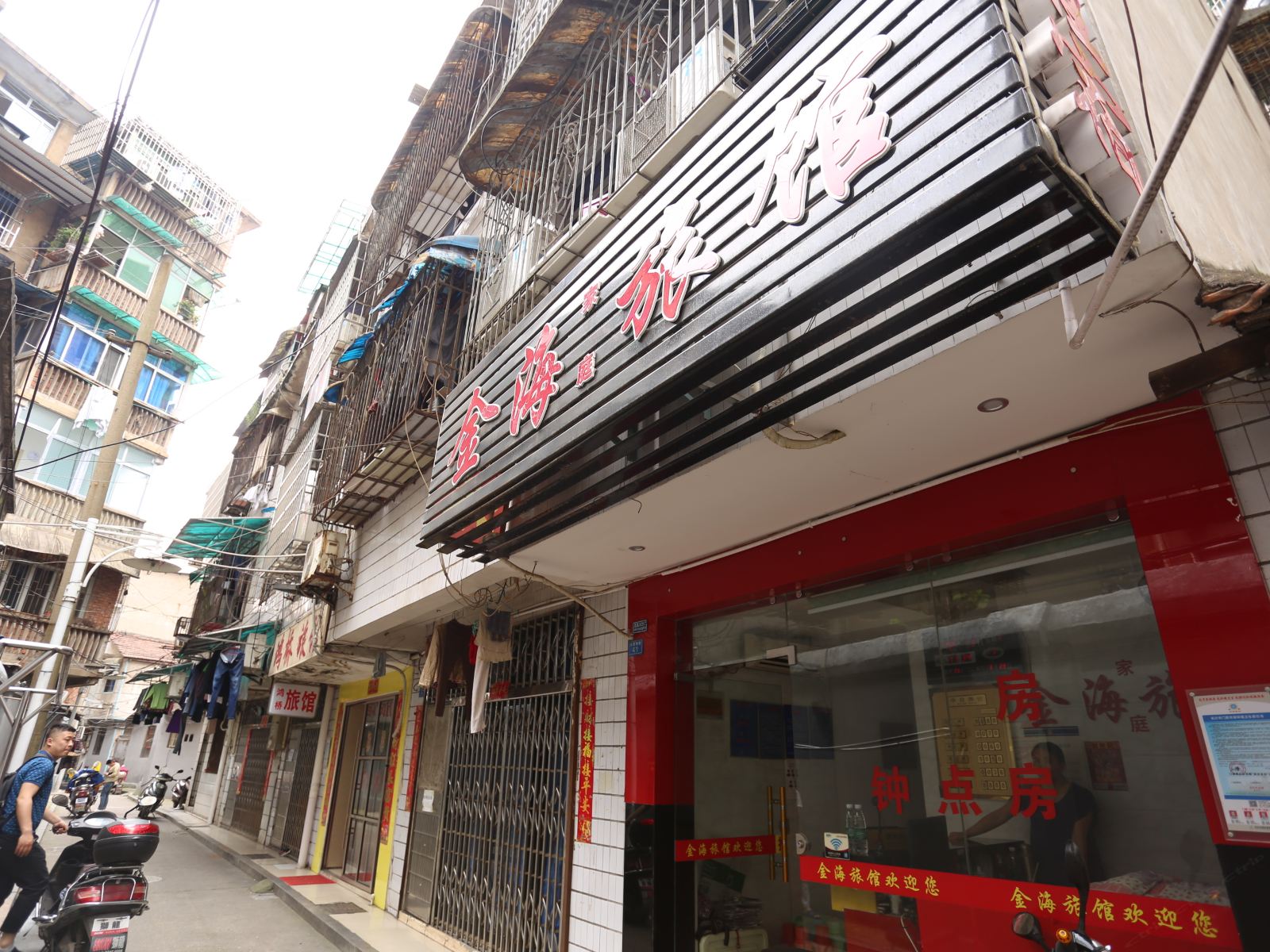 长沙市金海旅馆
