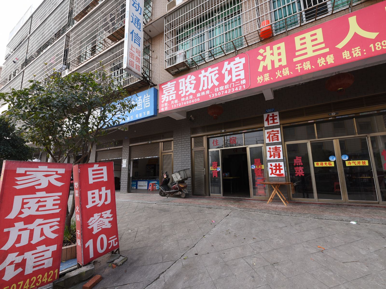 长沙嘉骏旅馆