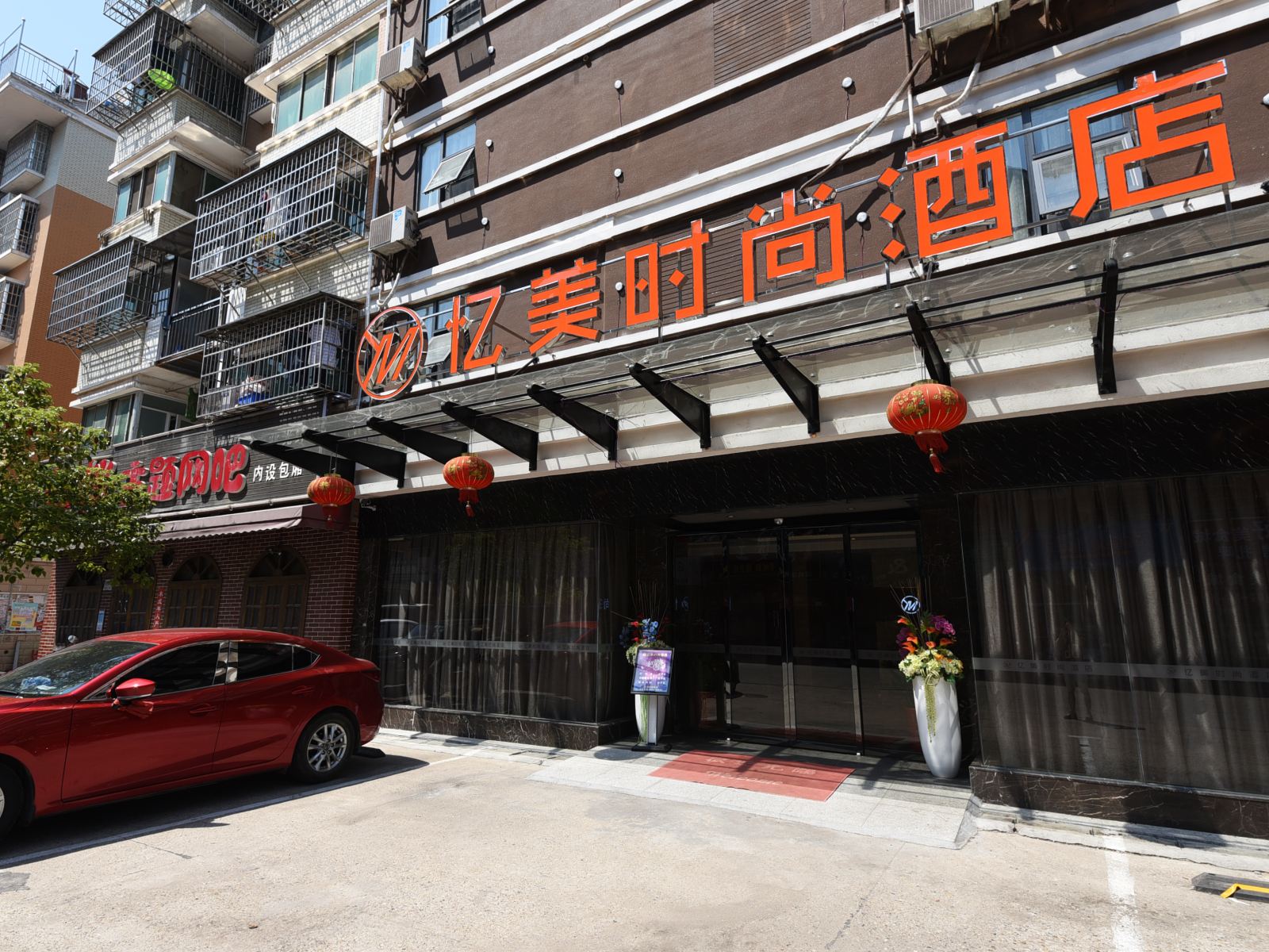 长沙忆美时尚酒店
