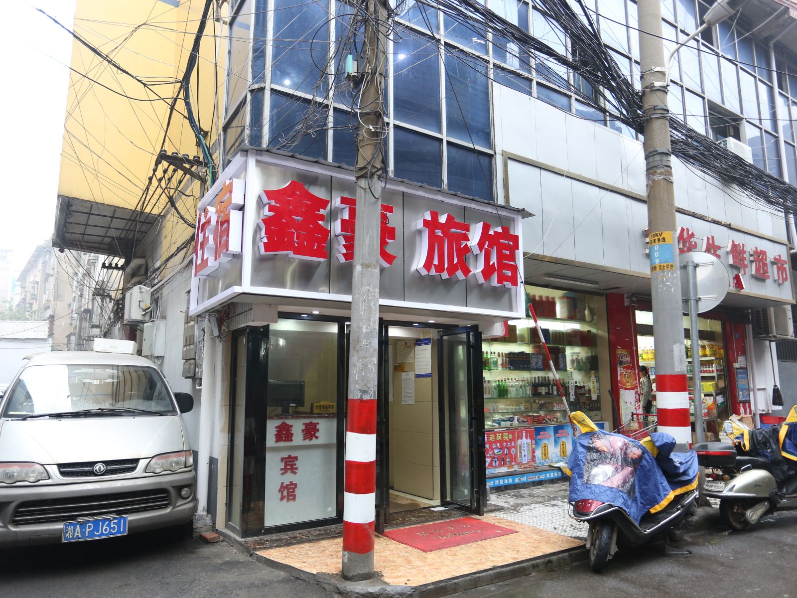 长沙鑫豪宾馆