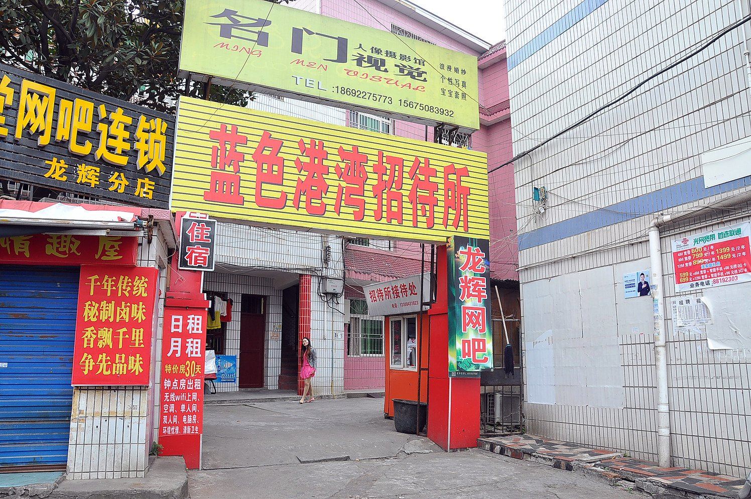 长沙蓝色港湾家庭旅馆