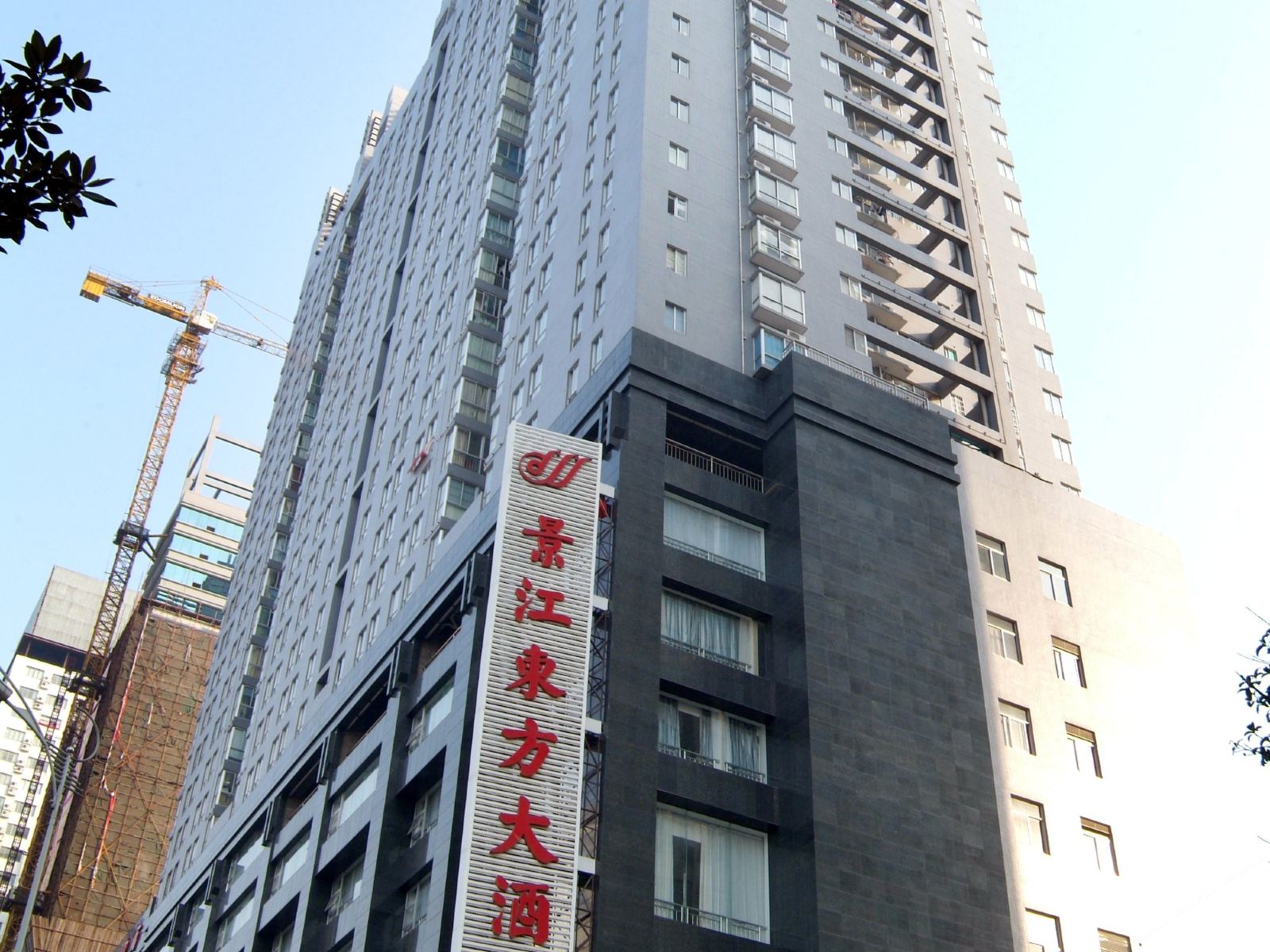 长沙景江东方大酒店