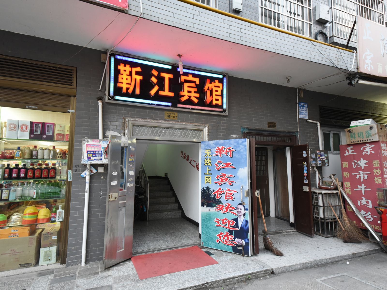 长沙靳江宾馆