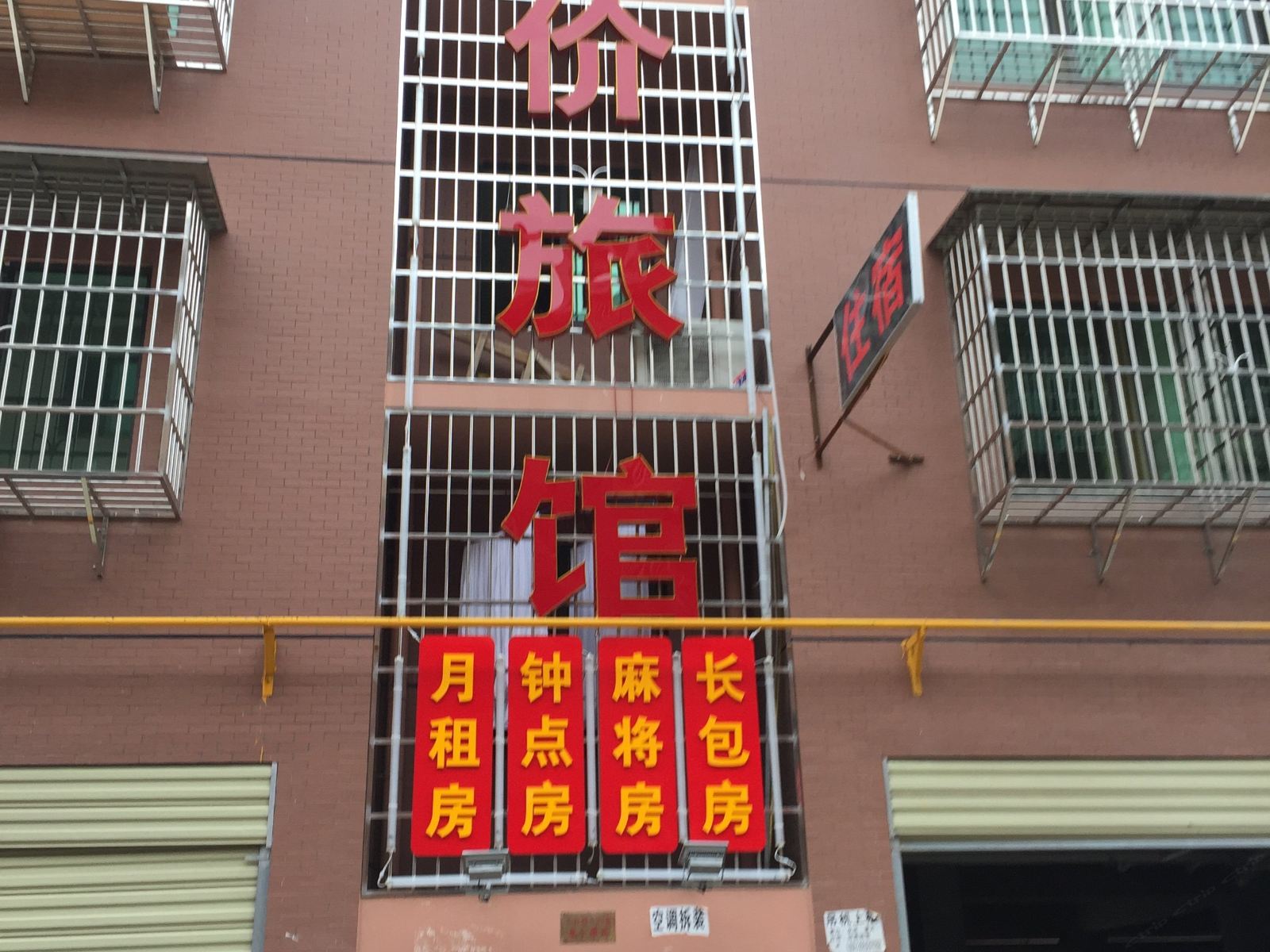 平价旅馆(长沙大桥四区店)