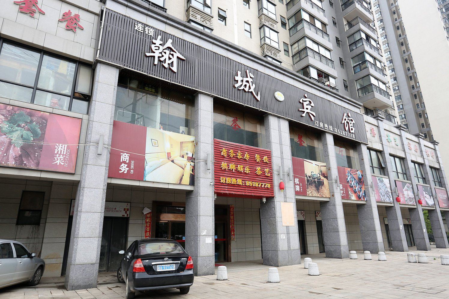 长沙翰城宾馆