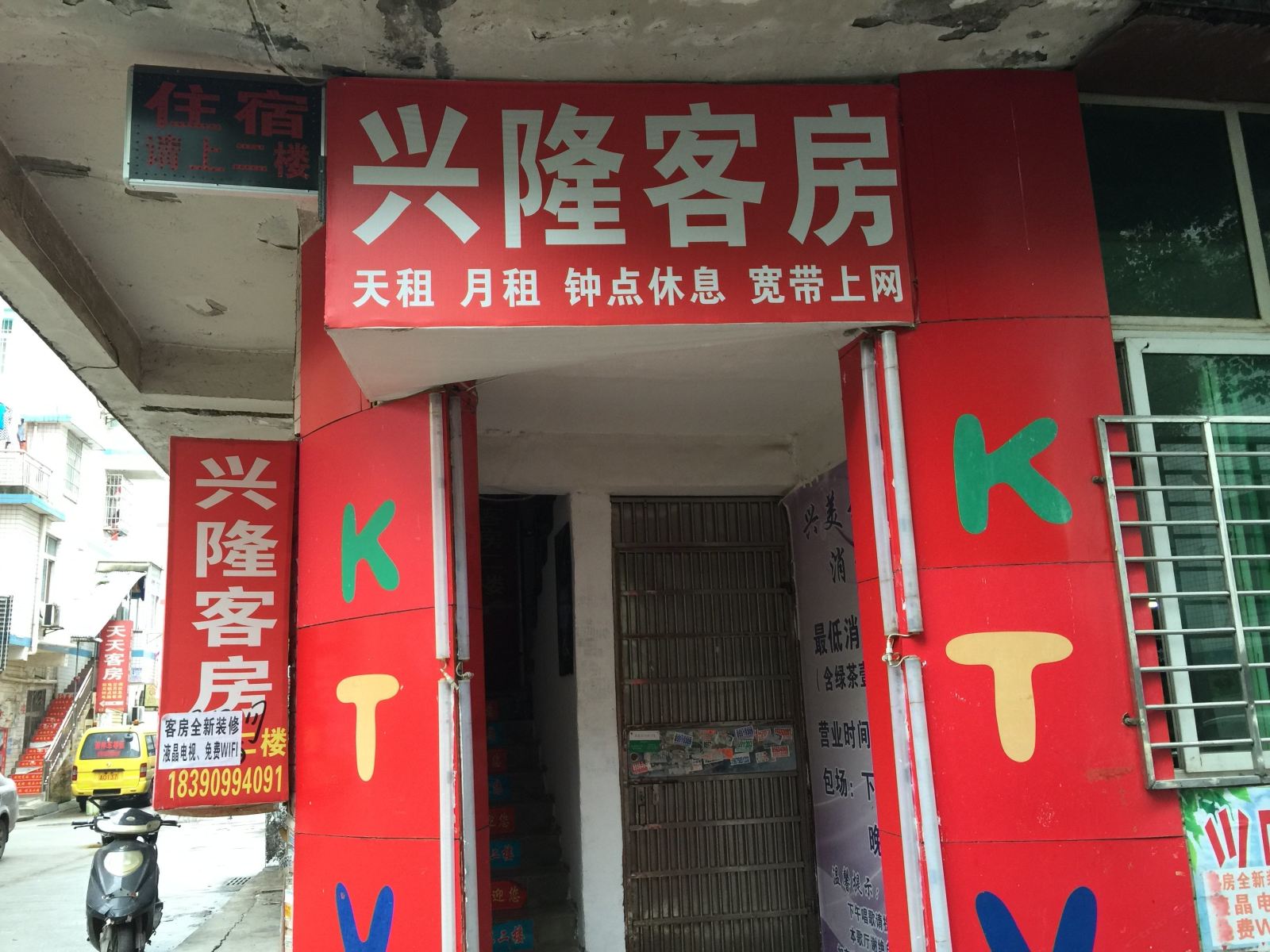 长沙兴隆客房