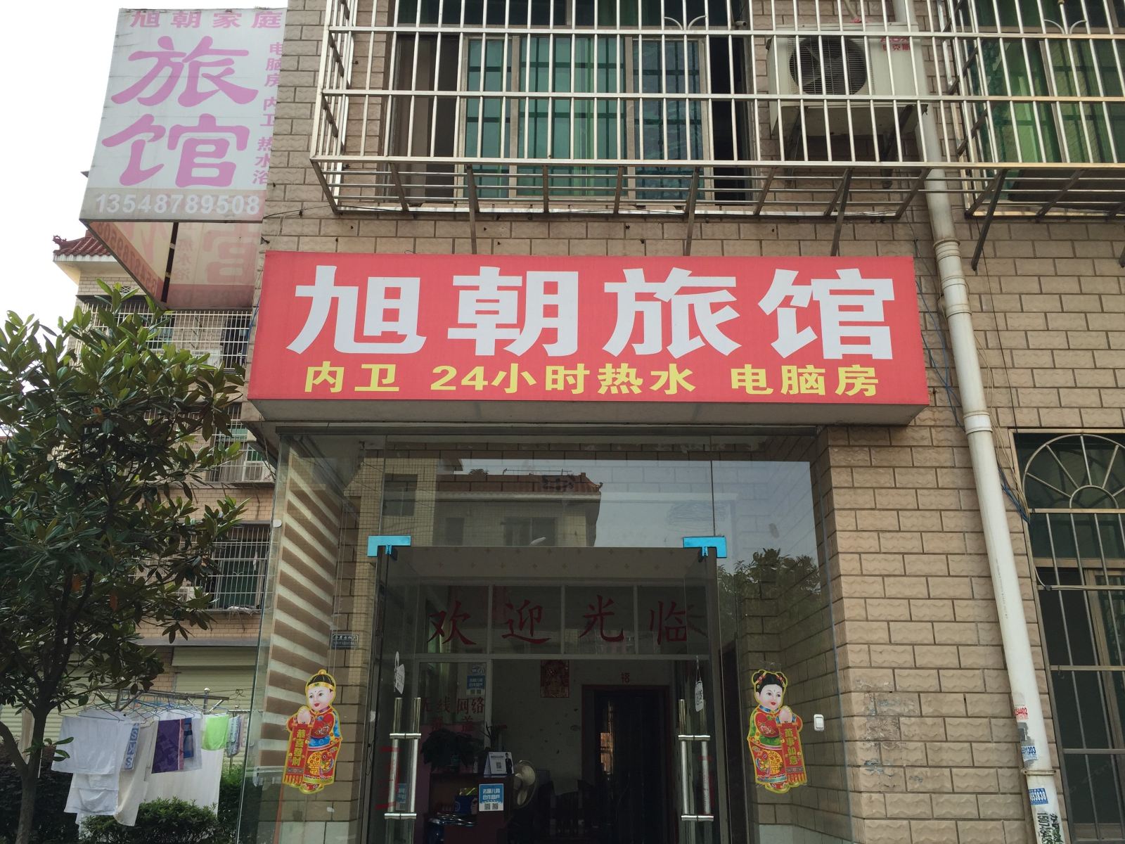 长沙旭朝旅馆