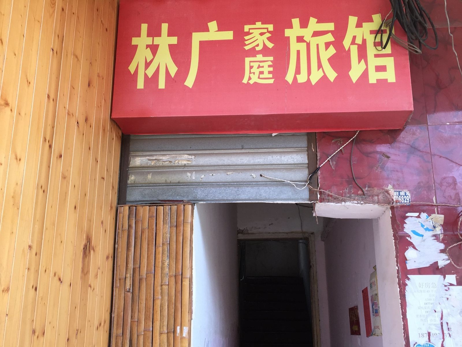 长沙林广家庭旅馆