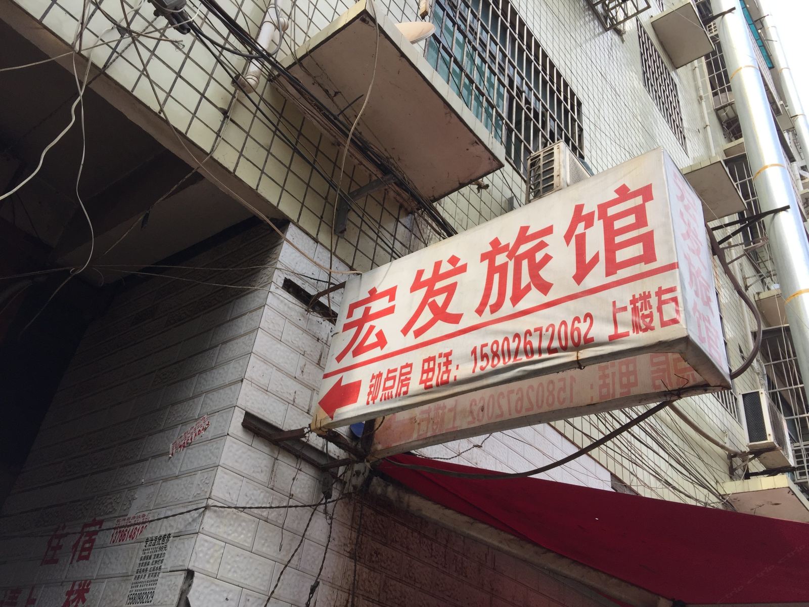宏发旅馆(长沙洞井铺店)