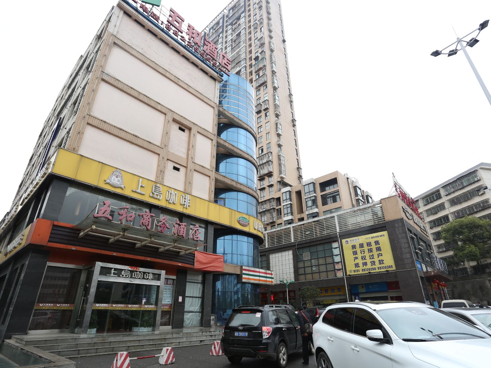 长沙五和商务酒店