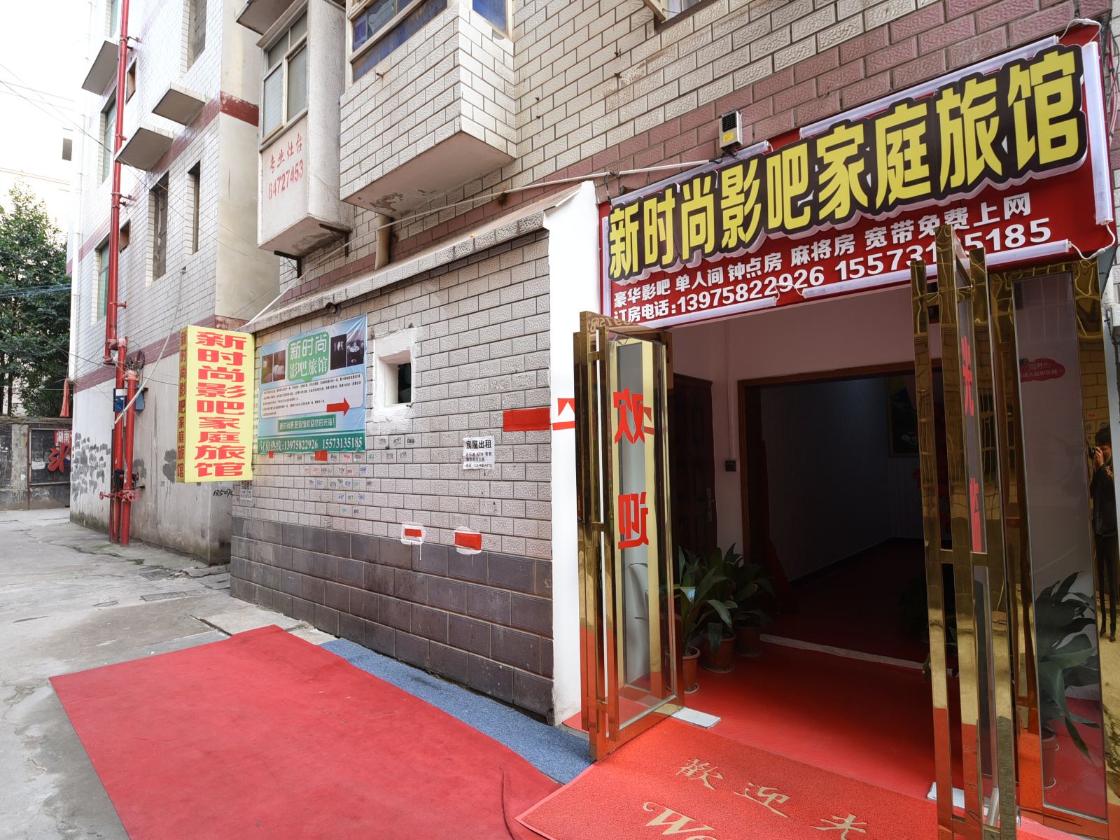 长沙新时尚影吧家庭旅馆