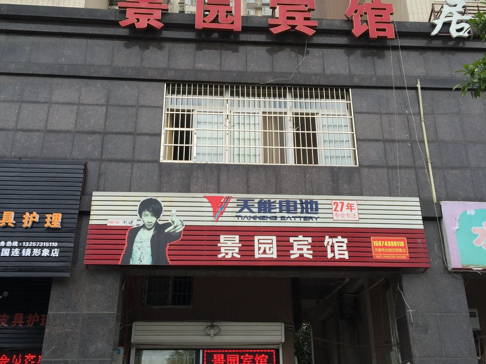 景园宾馆(长沙康景园店)