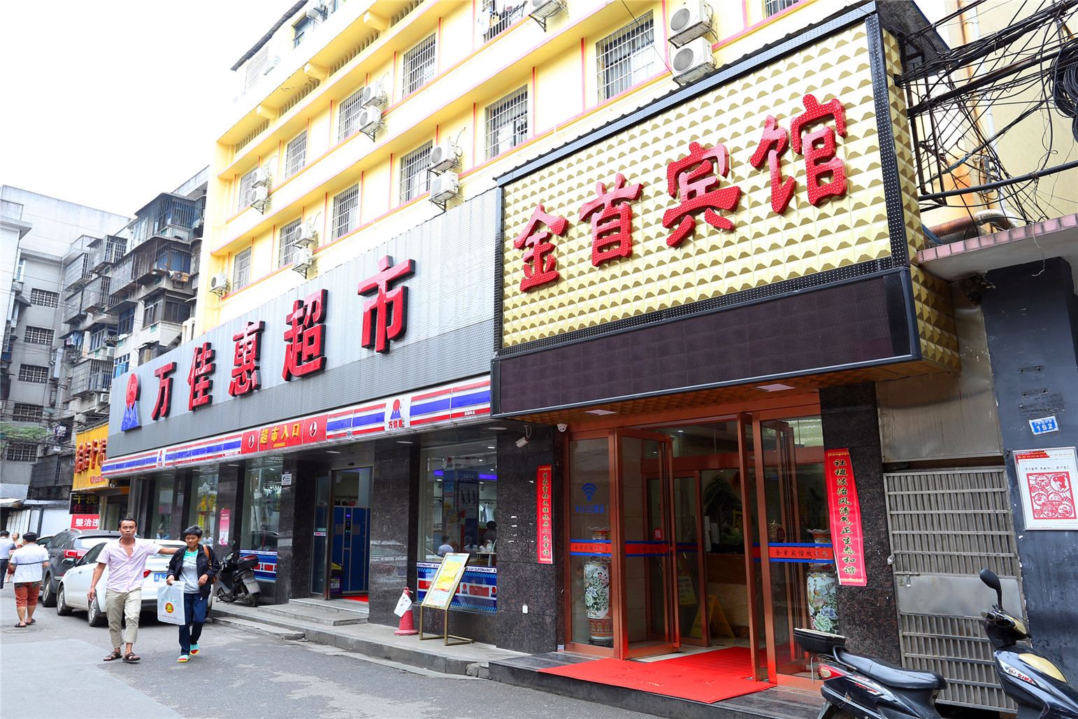长沙金首宾馆