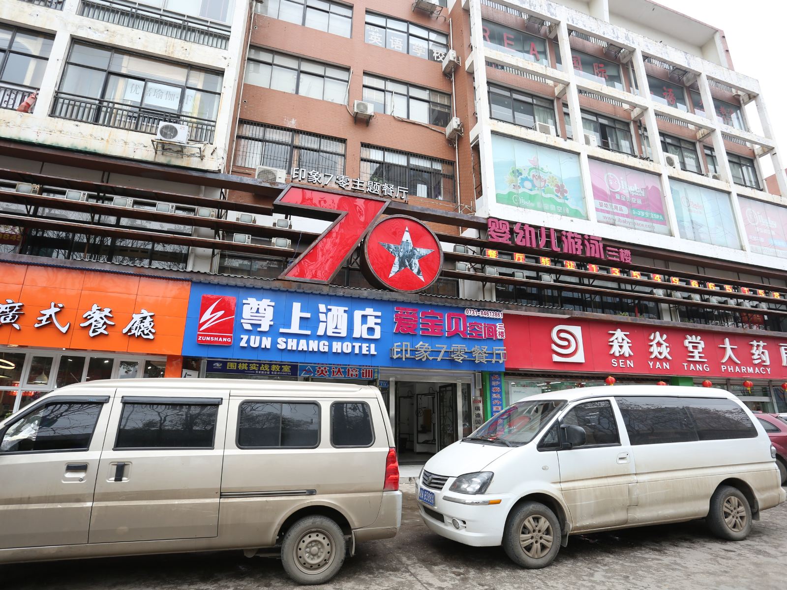 长沙尊上酒店