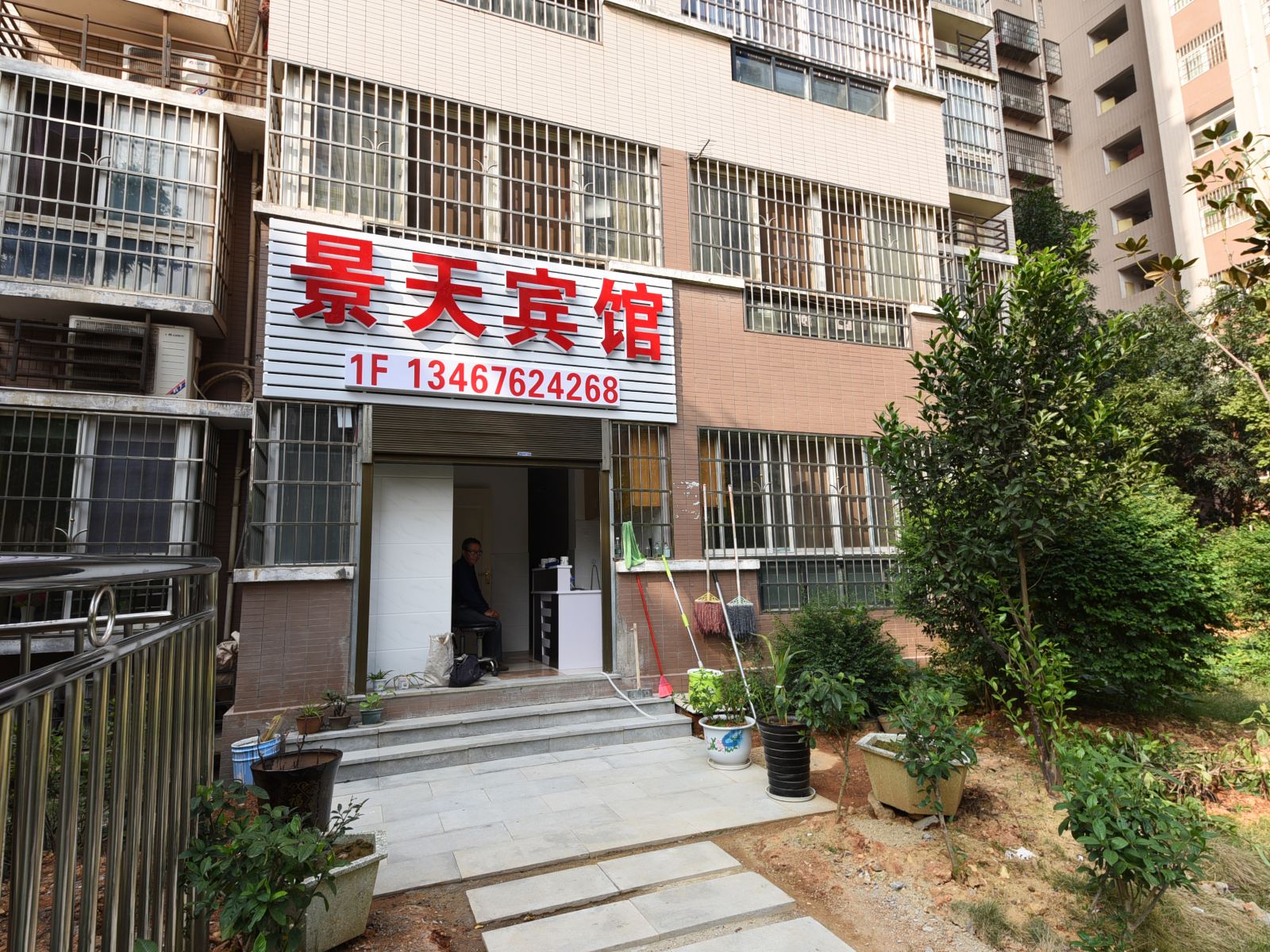 长沙景天家庭宾馆