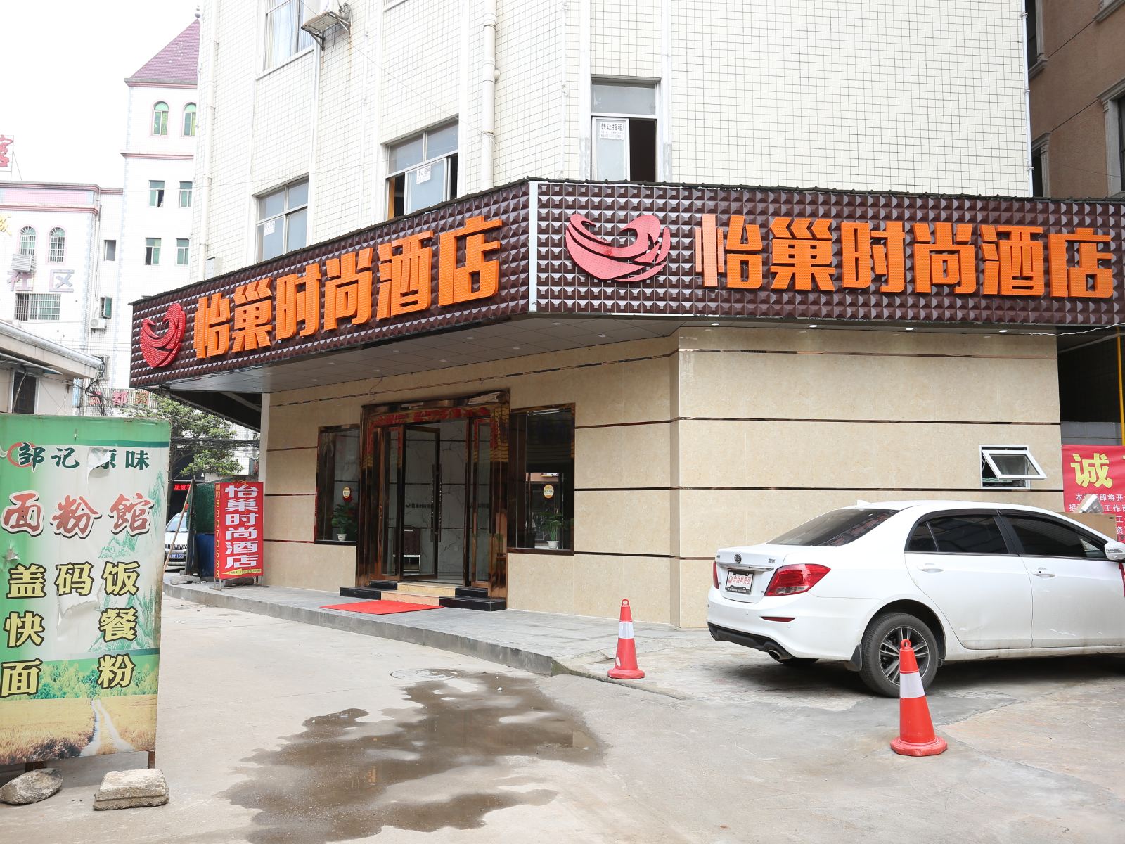 长沙怡巢时尚酒店