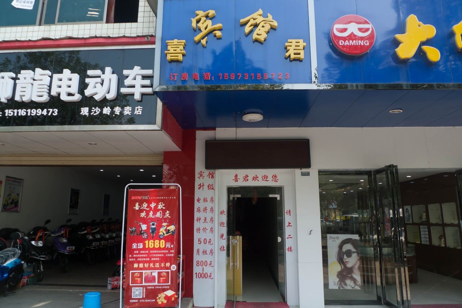 长沙喜君宾馆