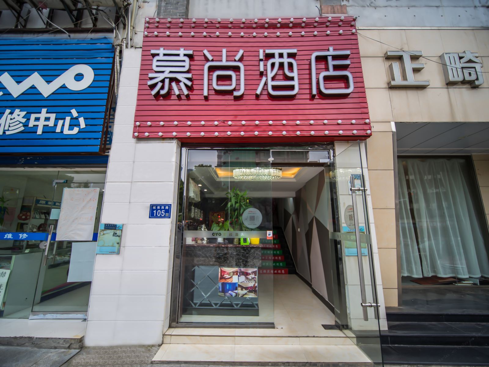 长沙慕尚宾馆