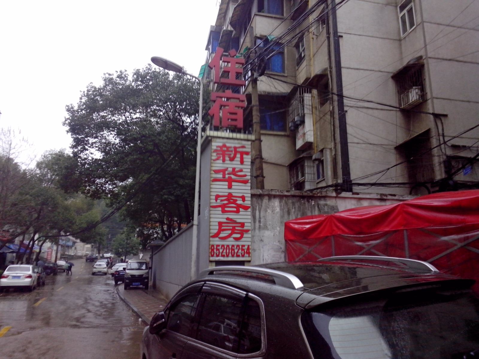 长沙市新华客房