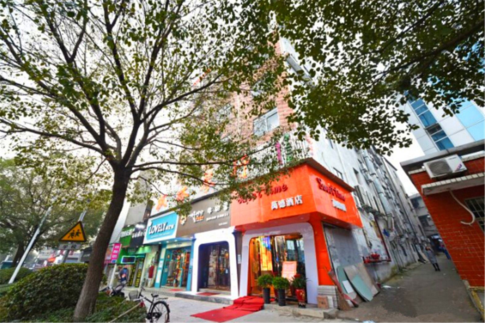 长沙万德甜蜜时光酒店