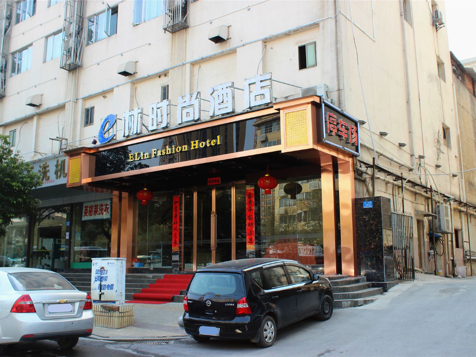 长沙e林时尚酒店
