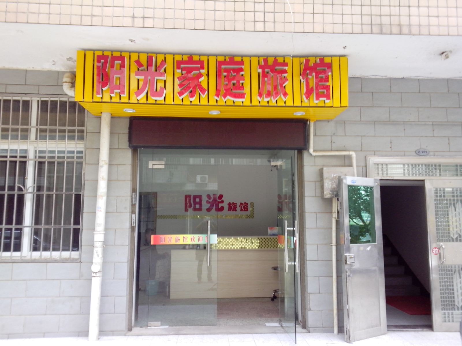 长沙市顺心旅店