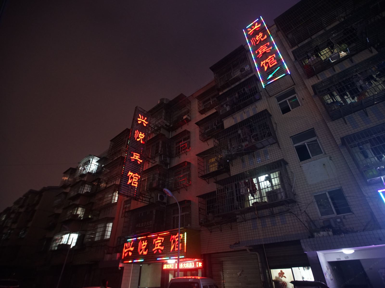 长沙兴悦宾馆