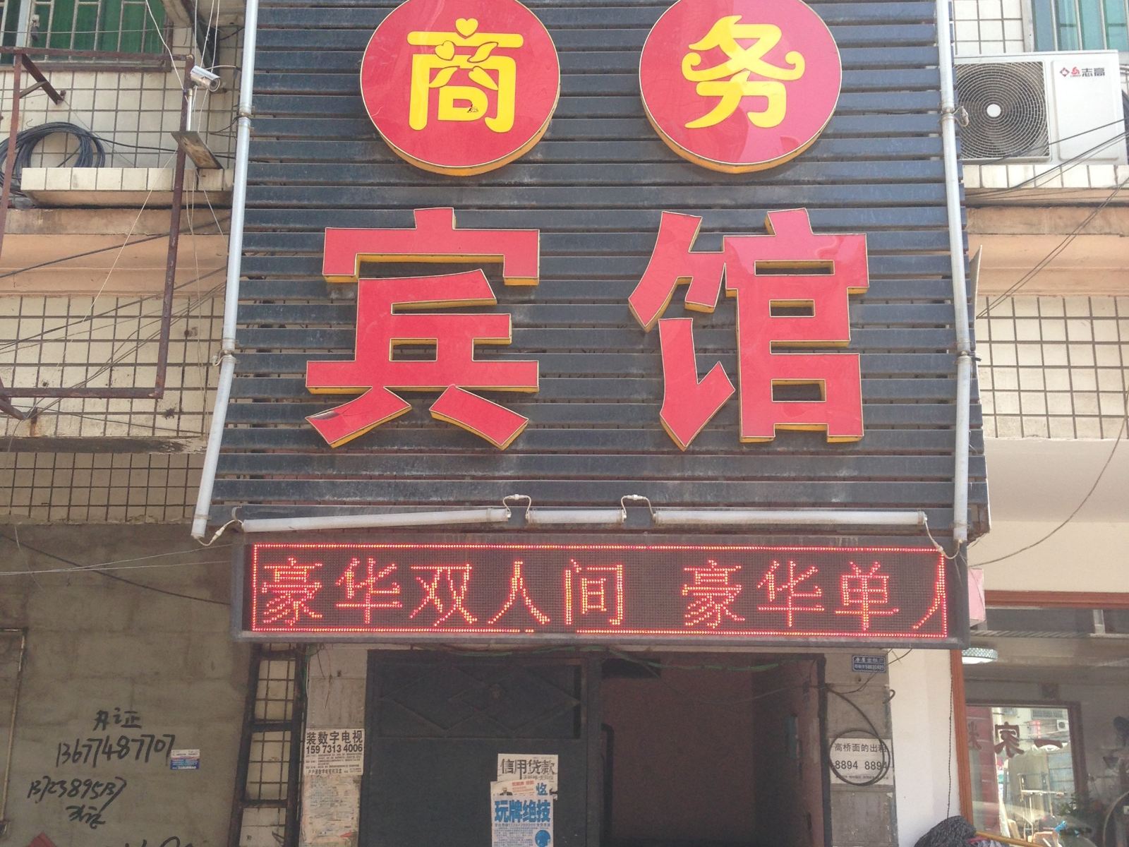 长沙顺和商务宾馆