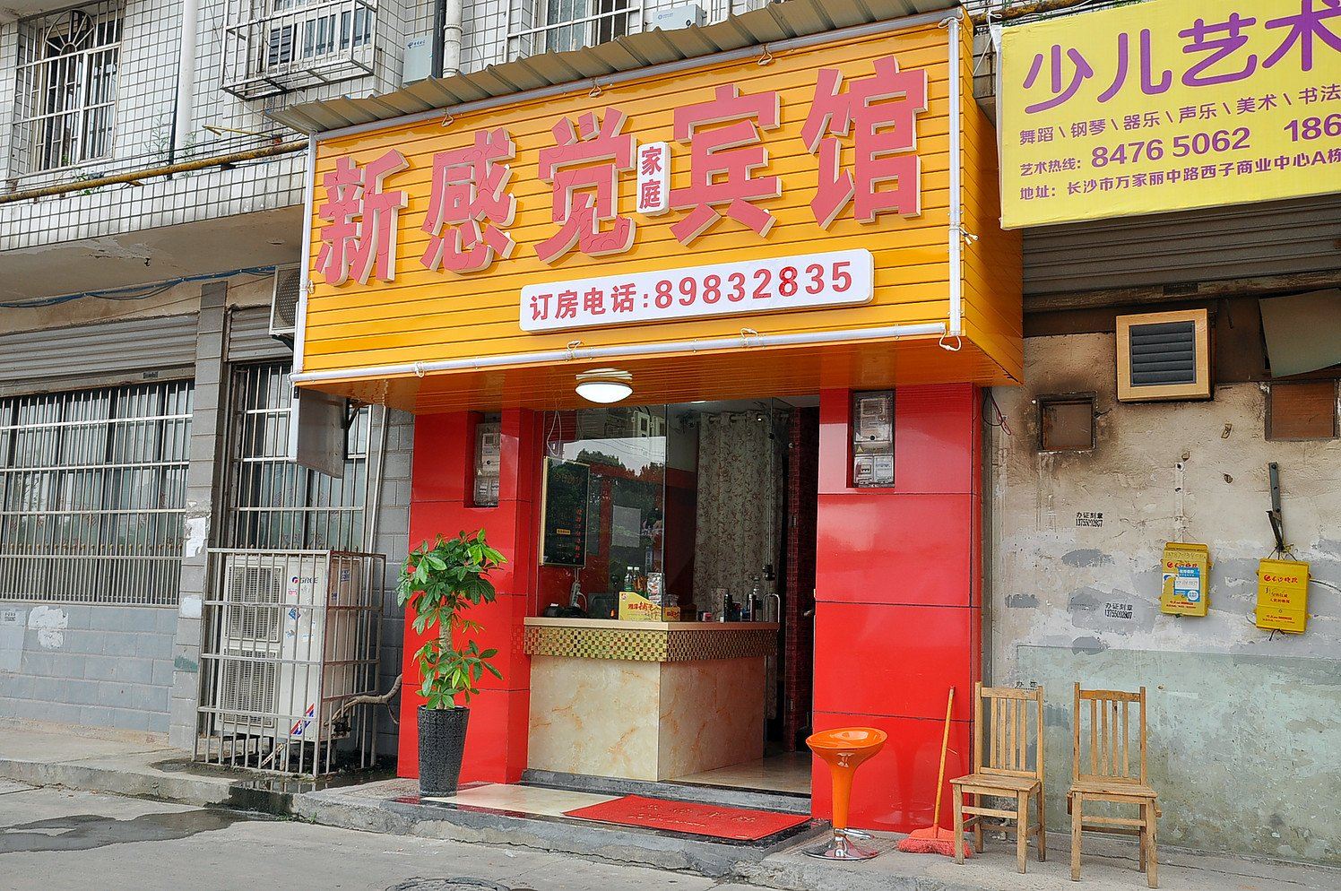 长沙新感觉宾馆