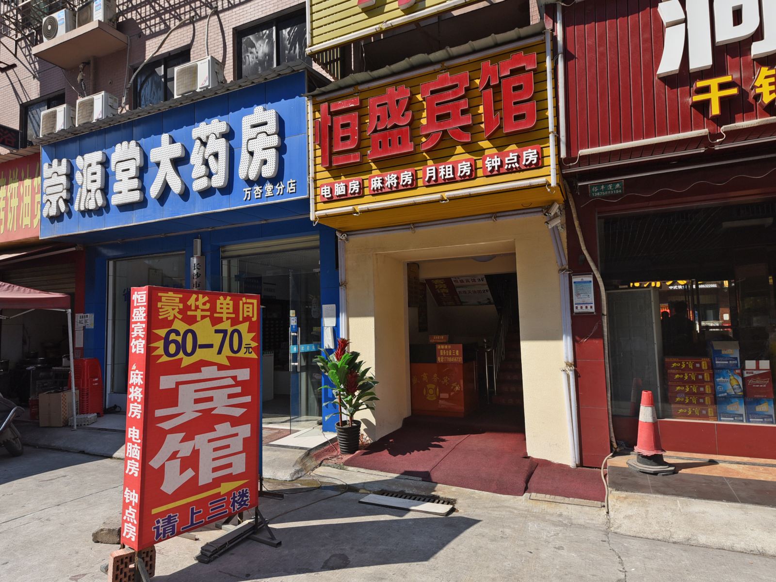 长沙恒盛宾馆