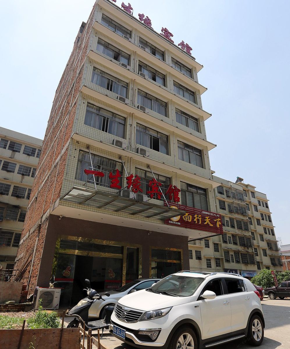 长沙一生缘宾馆