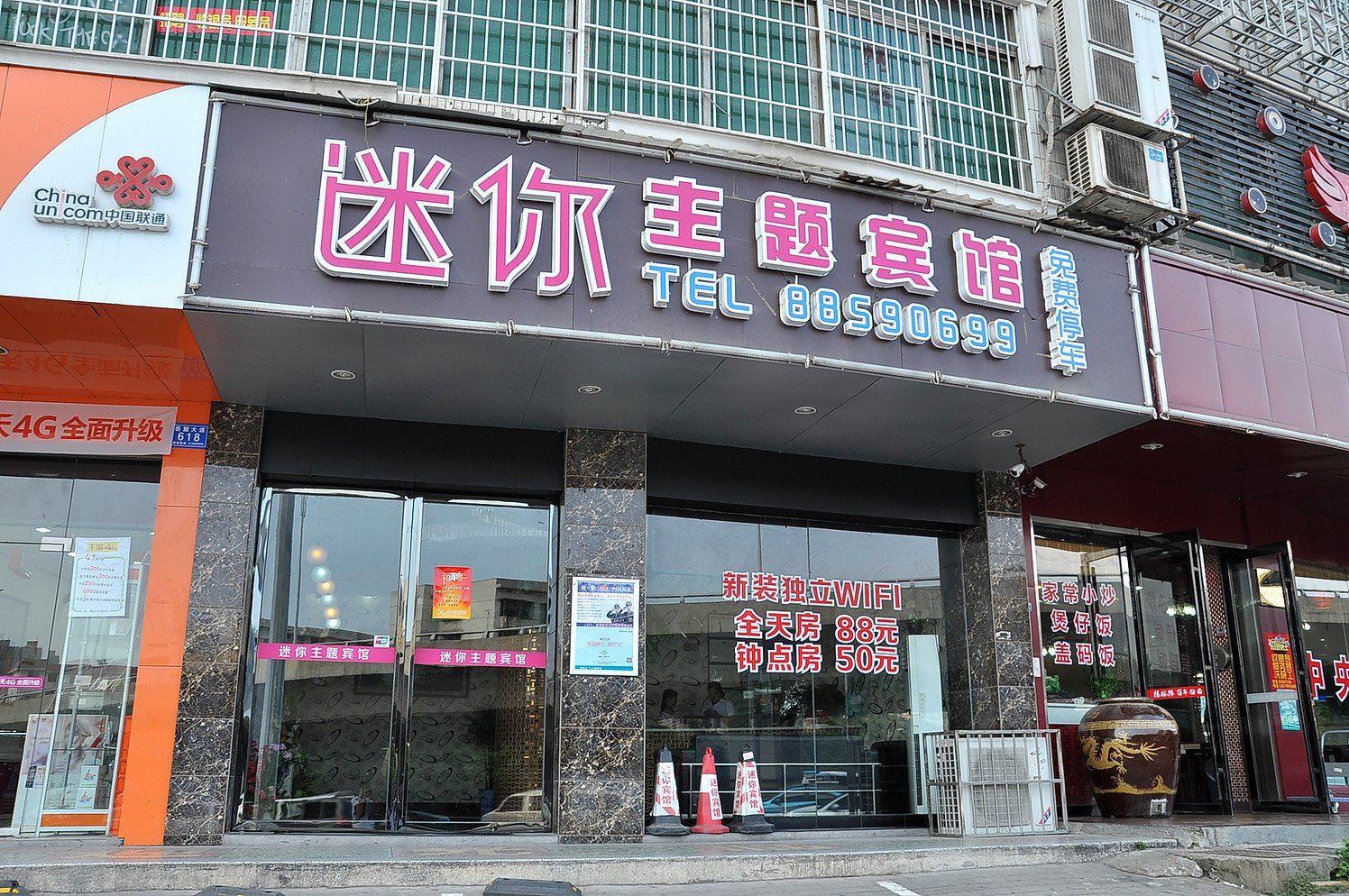 长沙迷你主题宾馆