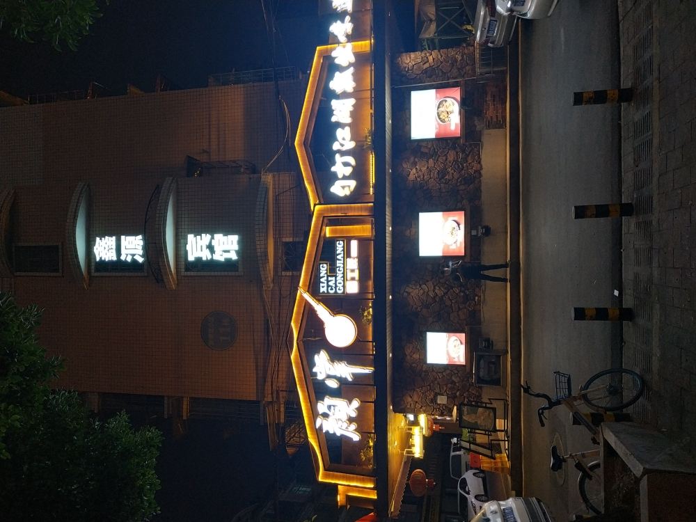 长沙雨花鑫源宾馆