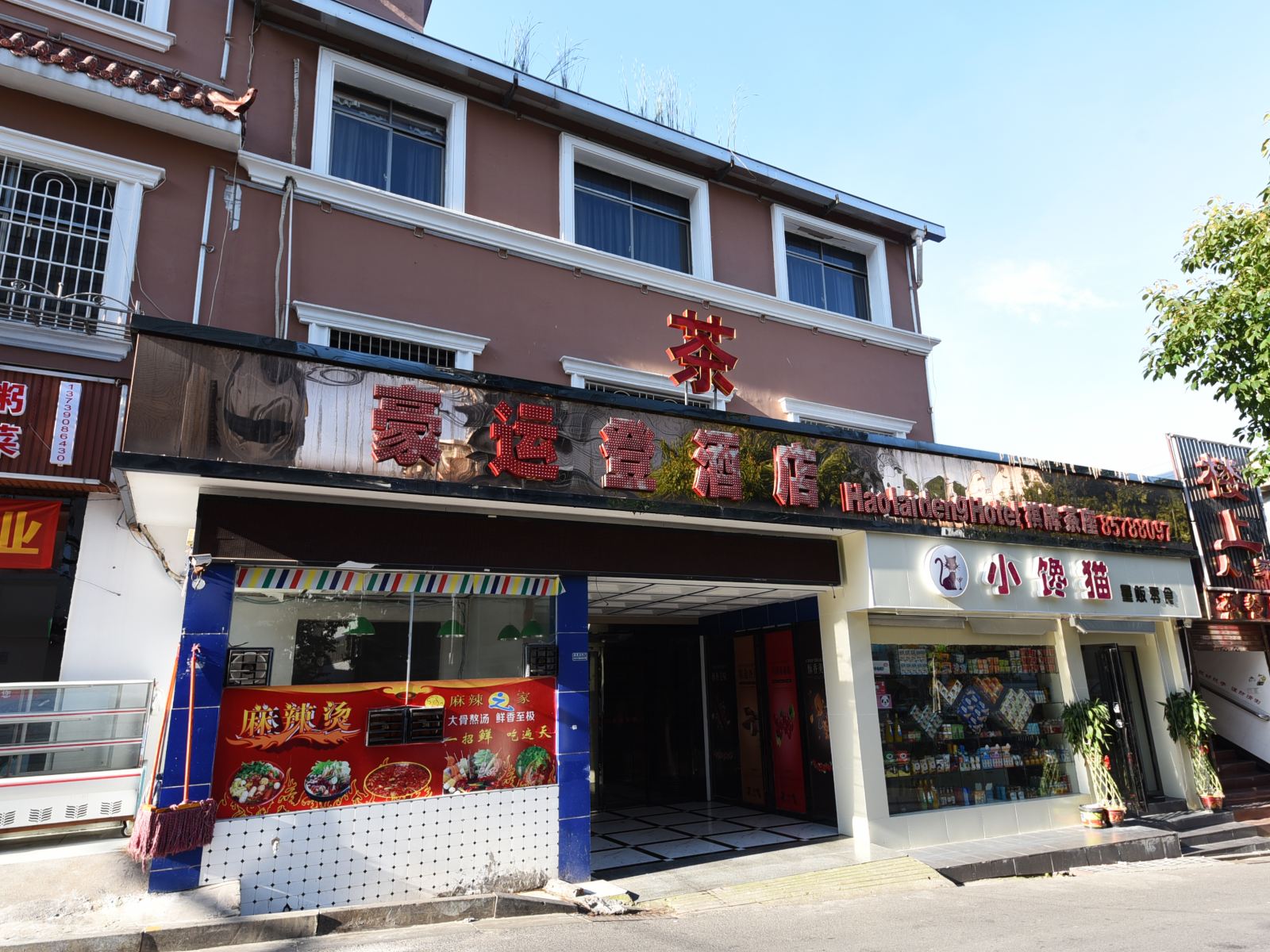 长沙豪运登商务酒店