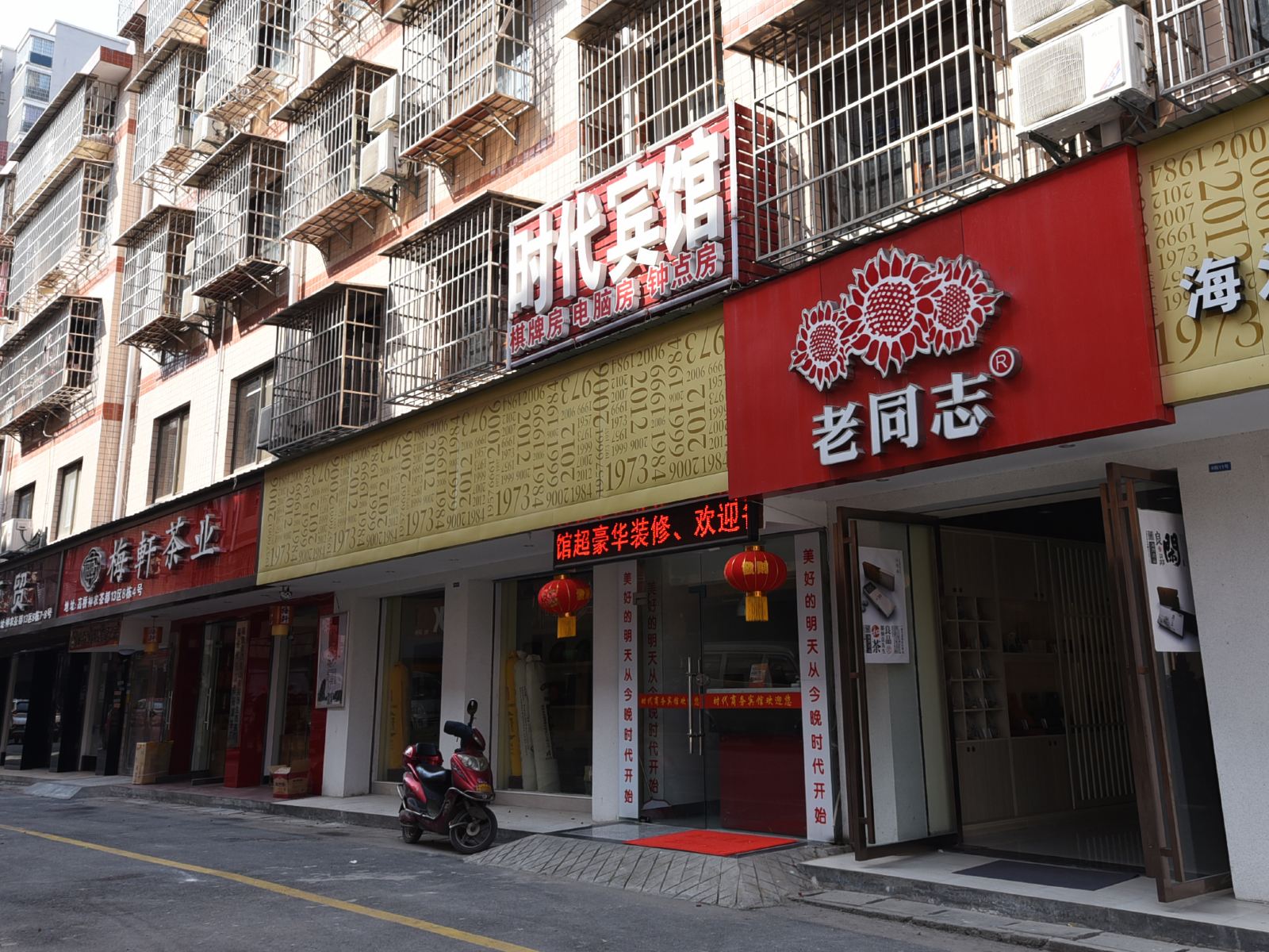 长沙市时代旅馆