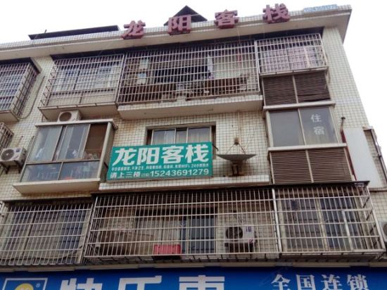 长沙龙阳客栈