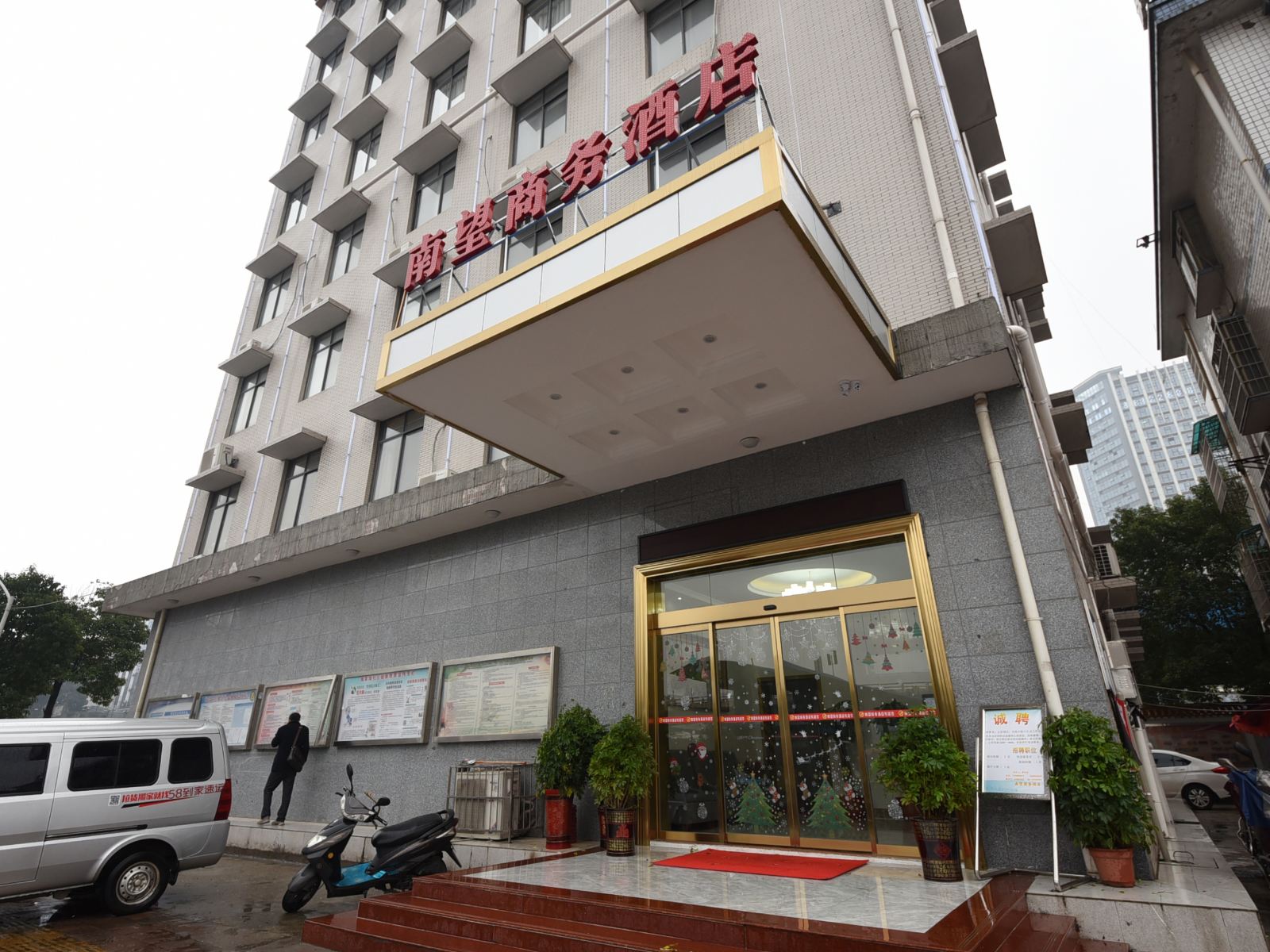 长沙南望商务宾馆