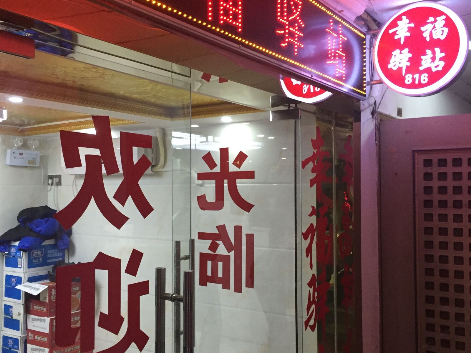 长沙幸福驿站宾馆