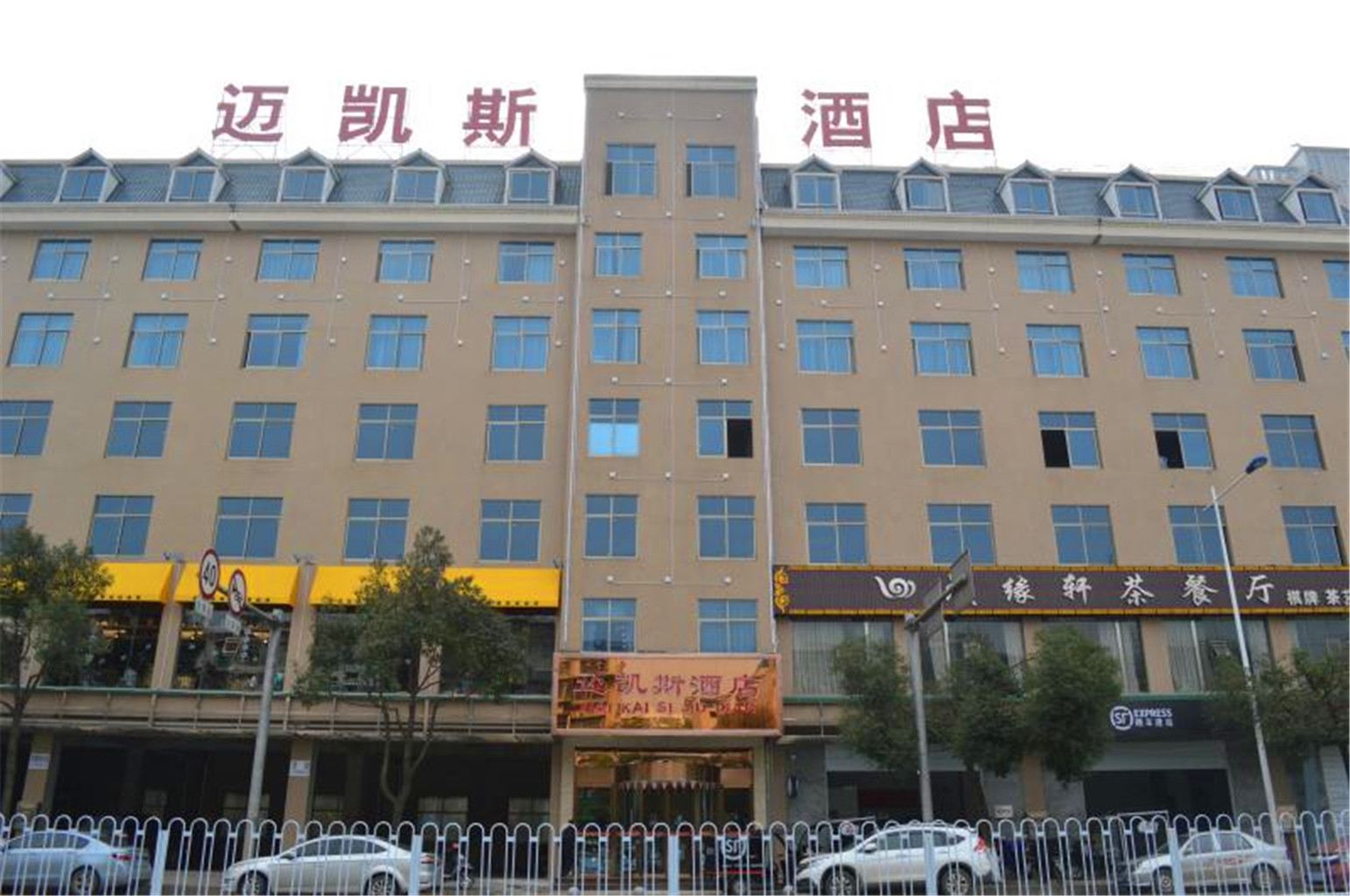 长沙迈凯斯酒店