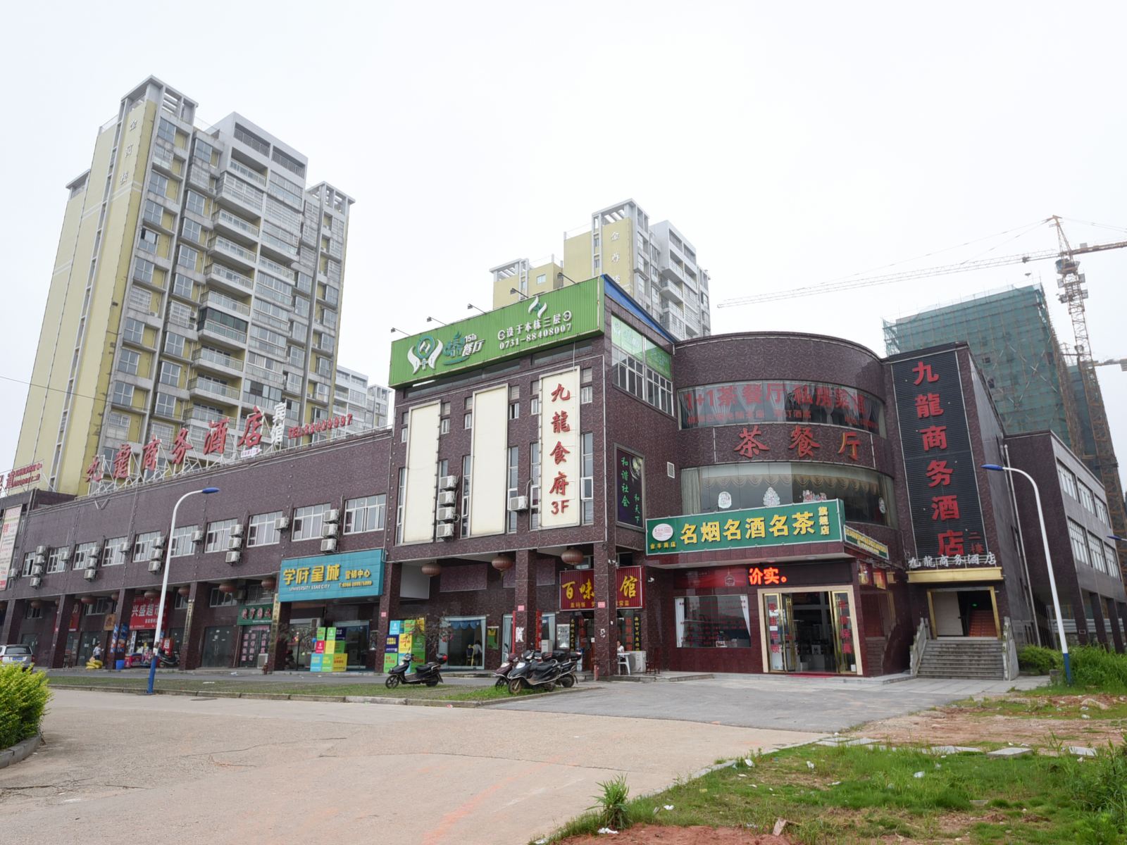 长沙九龙商务酒店